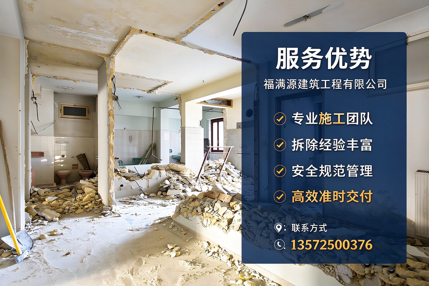 福满源建筑工程·西安站